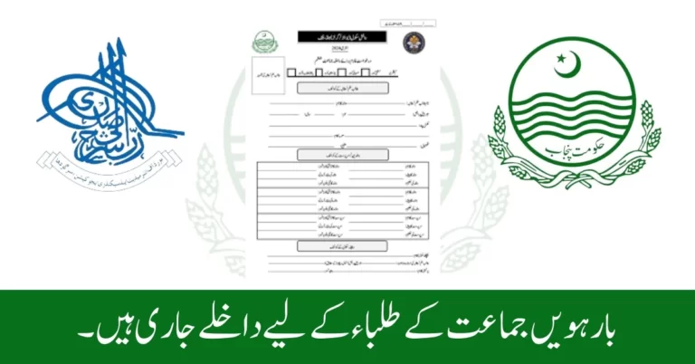 Sargodha Board 2nd Year Admissions 2024 FA, FSC, ICS, Form