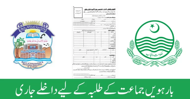 BISE DG Khan Board Admission Form FA FSC ICS 2024