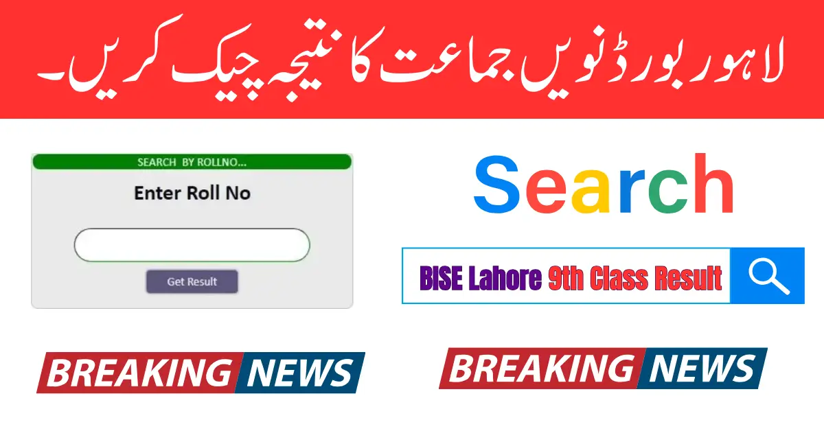 BISE Lahore 9th Class Result 2024 – Check By Roll No