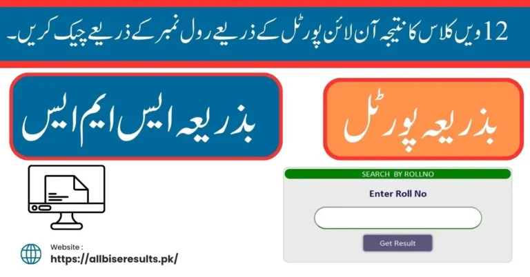 Check 12th Class Result Through Online Portal By Roll Number