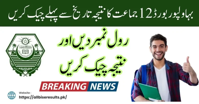 BISE Bahawalpur 12Th Class Result Date Exchange Latest Update 2024