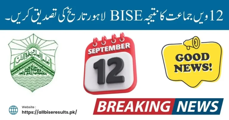 12Th Class Result BISE Lahore Timing And Confirm Date