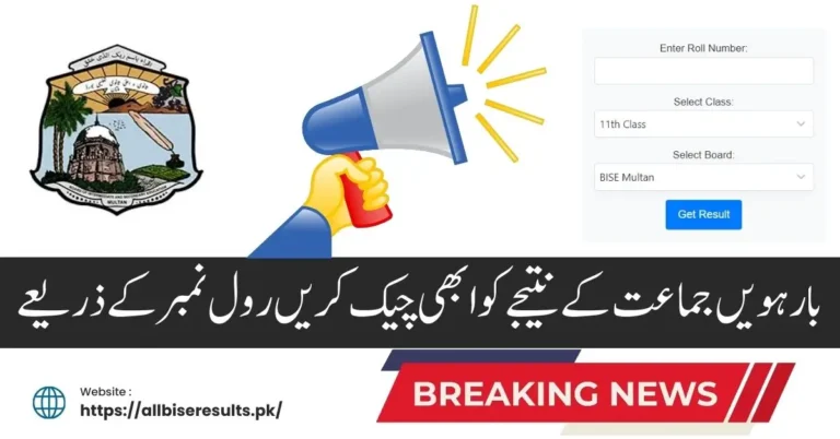 BISE Multan 12TH Class Result Announced 2024 04 September 10Am